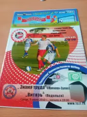 Знамя труда Орехово-Зуево - Витязь Подольск. 9 июня 2010 год