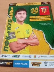 Кубань Краснодар - Алания Владикавказ. 21 августа 2022 год