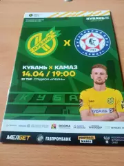 Кубань Краснодар - КамАЗ Набережные Челны. 14 апреля 2024 год