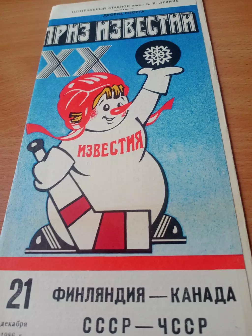 21 декабря 1986 год. Финляндия - Канада, СССР - ЧССР