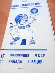 17 декабря 1988 год. Финляндия - ЧССР, Канада - Швеция