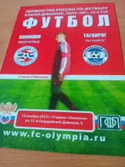 Олимпия Волгоград - ФК Таганрог. 12 ноября 2013 год