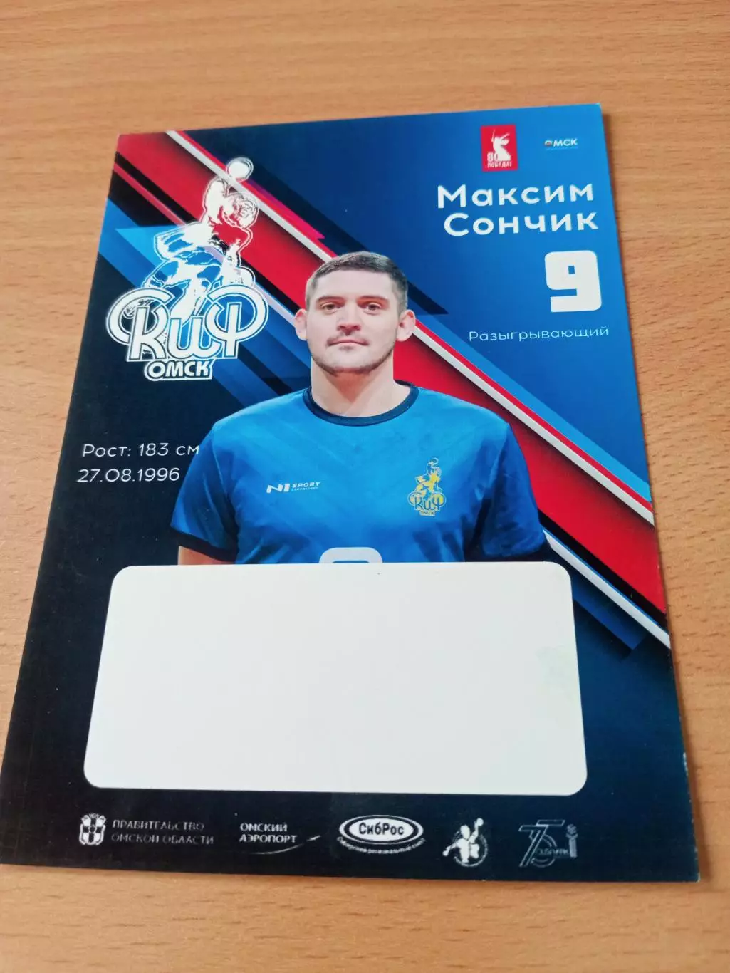 Максим Сончик - гандбол, Скиф Омск