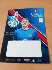 Максим Сончик - гандбол, Скиф Омск