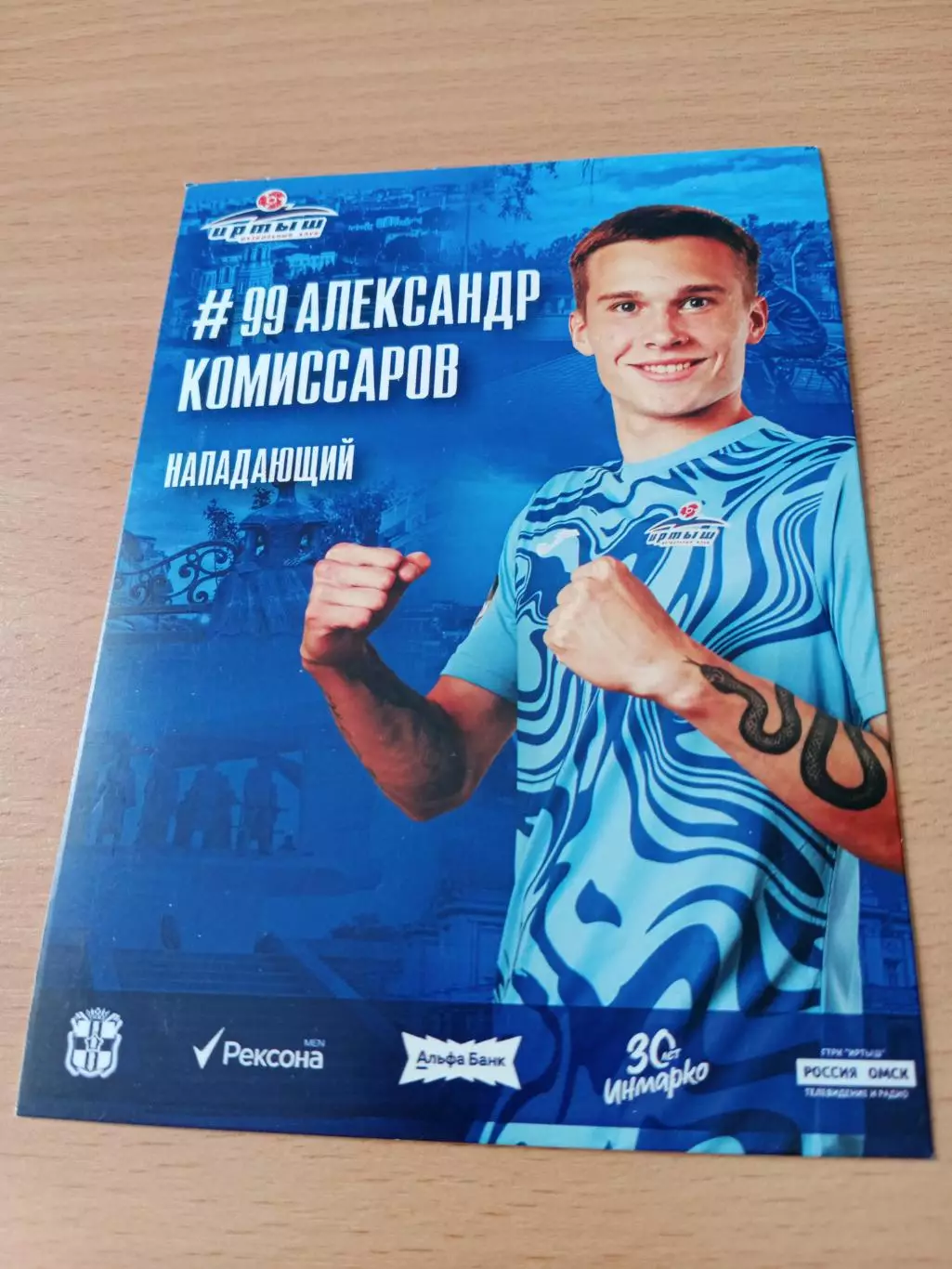 ФК Иртыш Омск. Александр Комиссаров, 2025 год