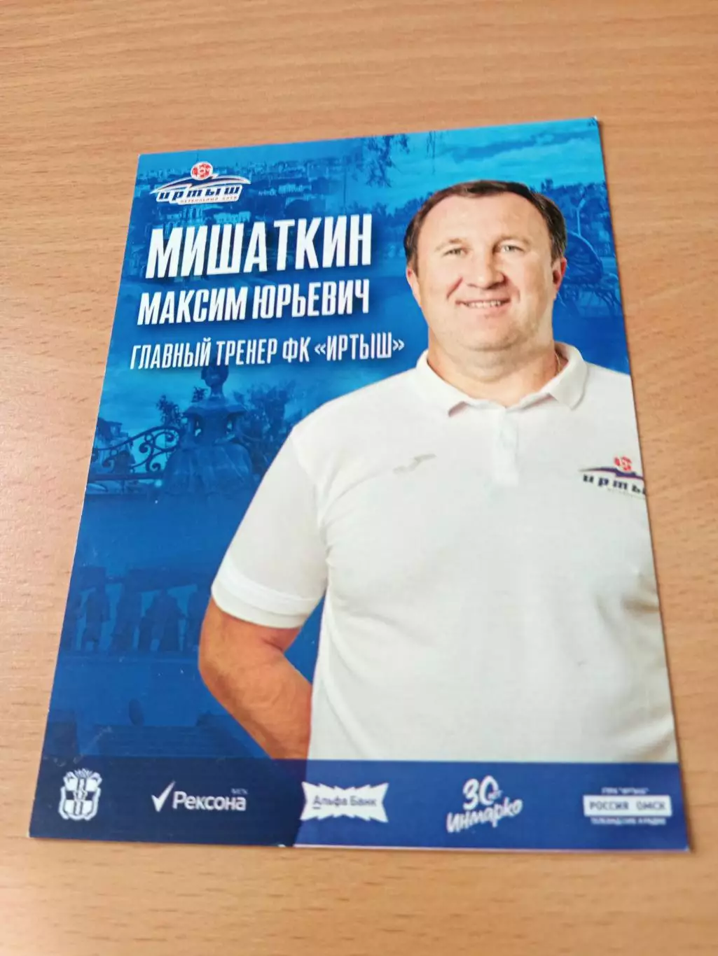 ФК Иртыш Омск. Максим Мишаткин, 2025 год