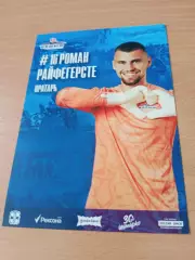 ФК Иртыш Омск. Роман Райфегерсте, 2025 год