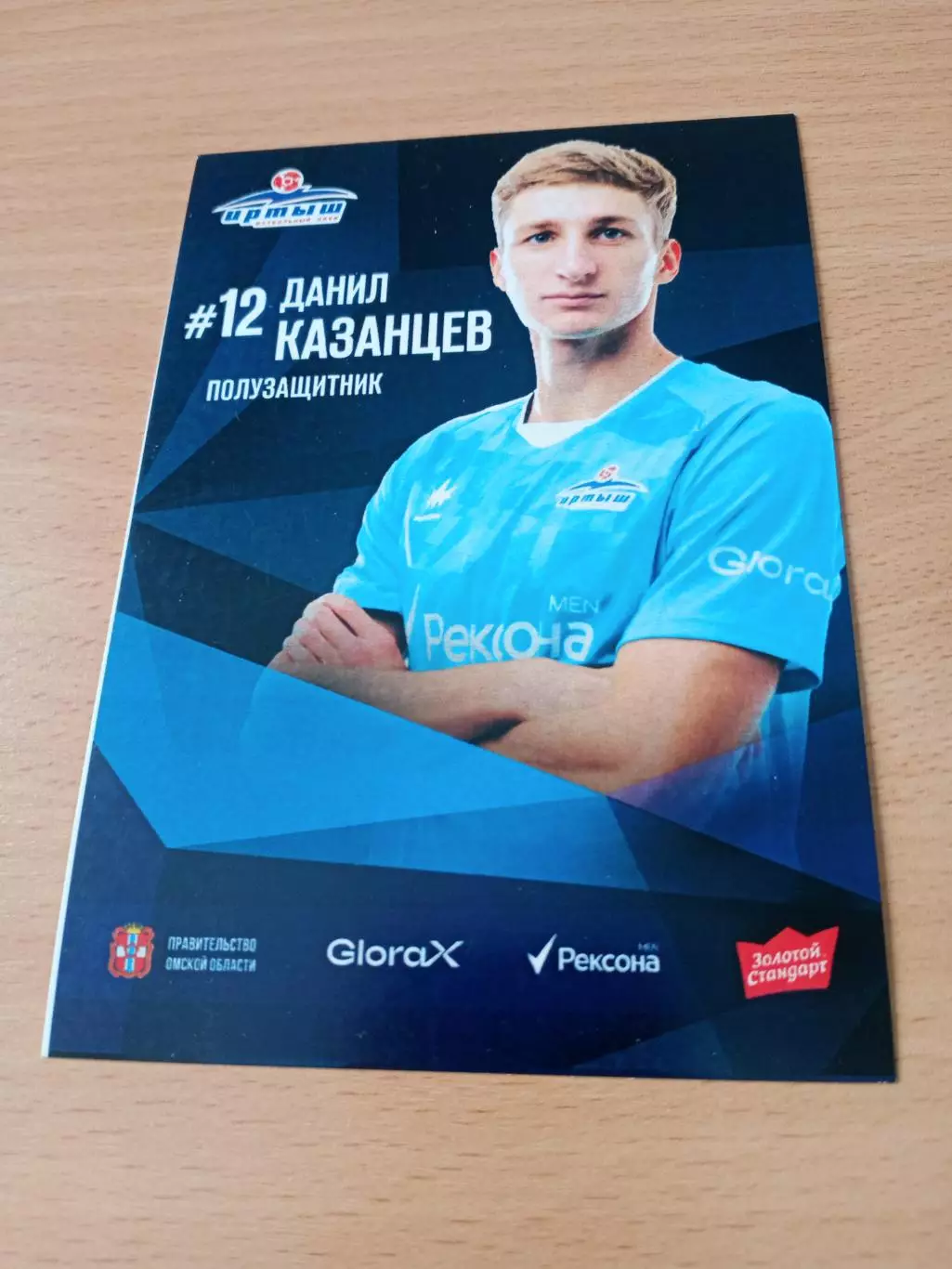 ФК Иртыш Омск. Данил Казанцев, 2026 год