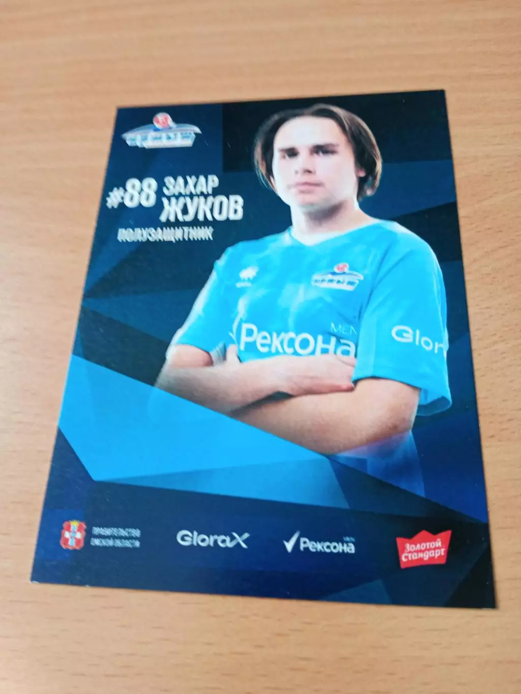 ФК Иртыш Омск. Захар Жуков, 2025 год