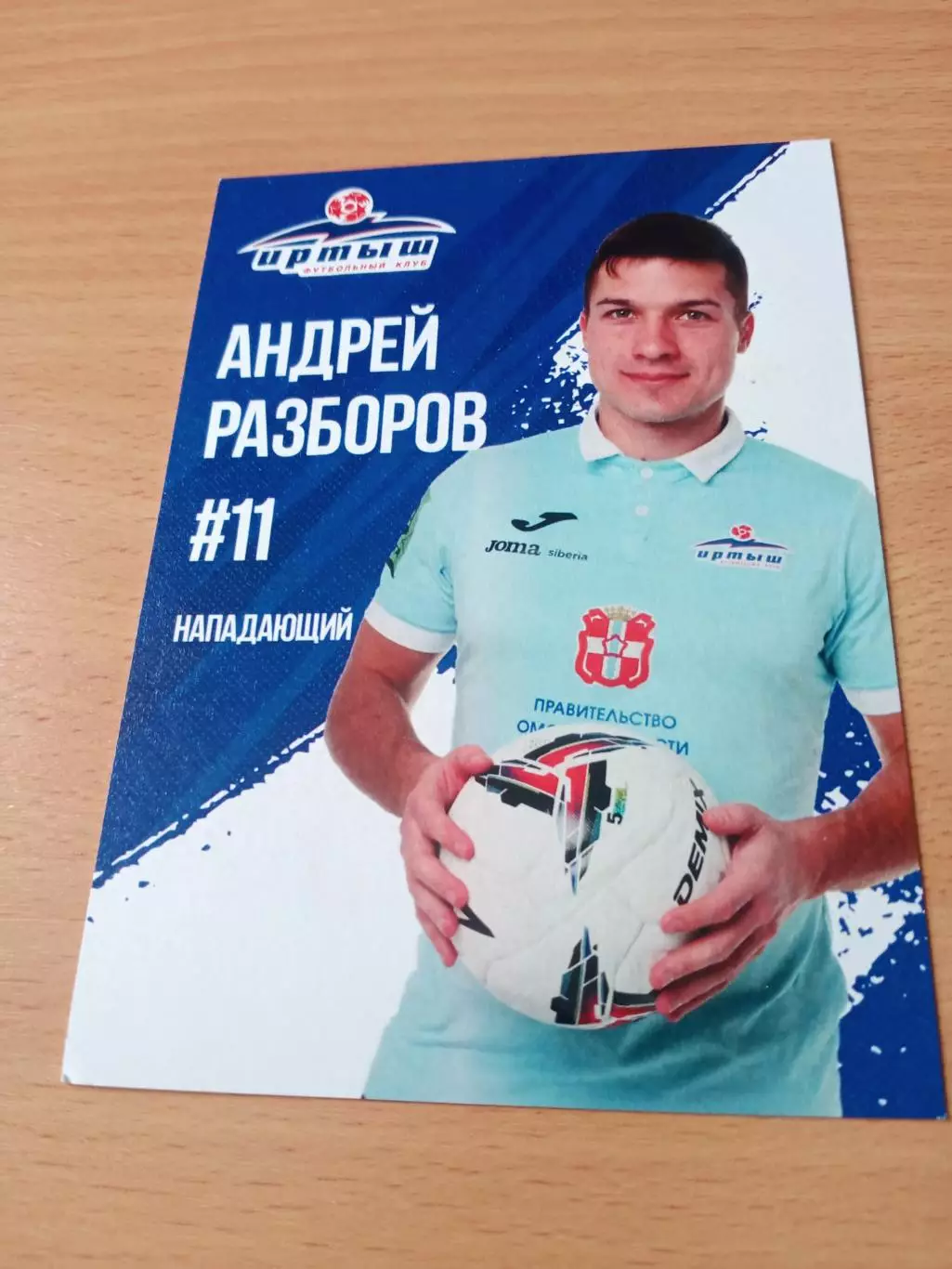 ФК Иртыш Омск. Андрей Разборов, 2024 год