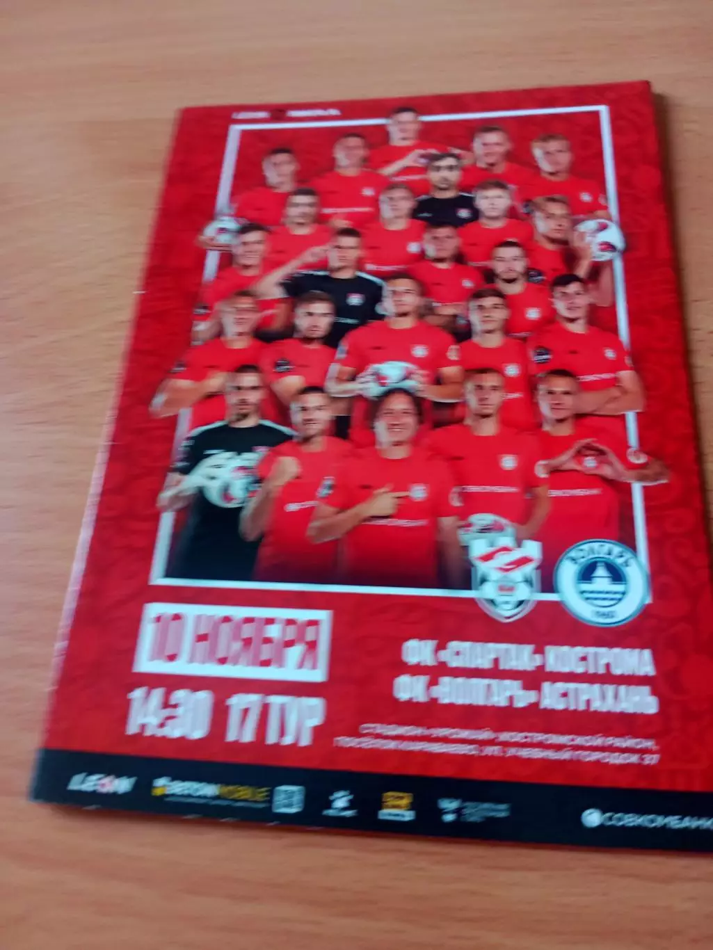 Спартак Кострома - Волгарь Астрахань. 10 ноября 2024 год