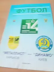 Металлист Харьков - Динамо Киев. 6 марта 2005 год