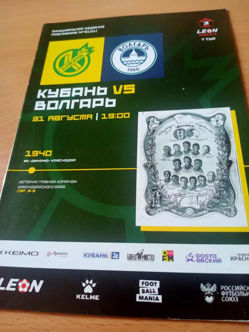 Кубань Краснодар - Волгарь Астрахань. 31 августа 2024 год