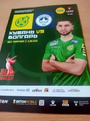 Кубань Краснодар - Волгарь Астрахань. 30 марта 2025 год