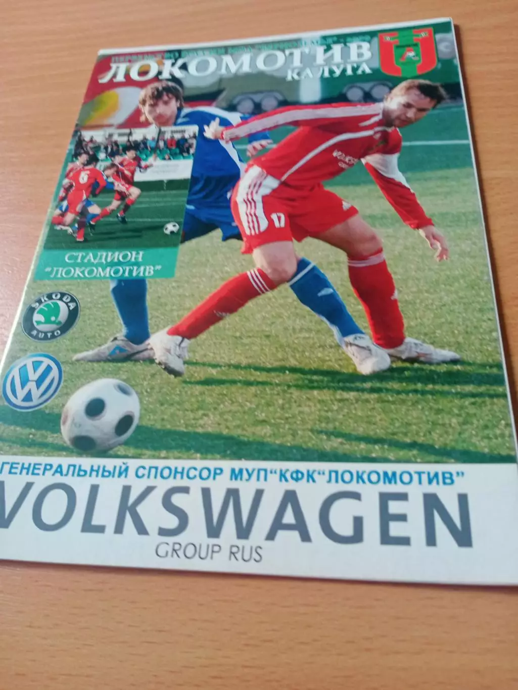 Локомотив Калуга - Цемент Михайловка. 23 августа 2009 год