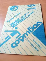 Зенит Ленинград - Нествед Дания. 13 сентября 1989 год