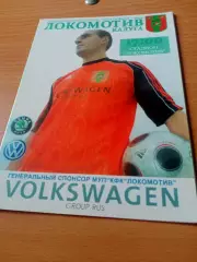 Локомотив Калуга - Факел-Воронеж-2. 30 сентября 2009 год