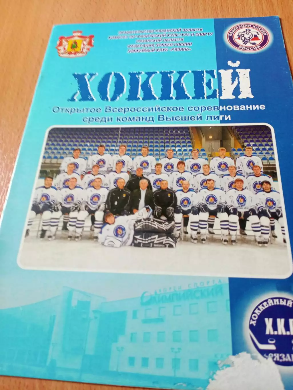 ХК Рязань - Крылья Советов Москва. 21 и 22 сентября 2009 год