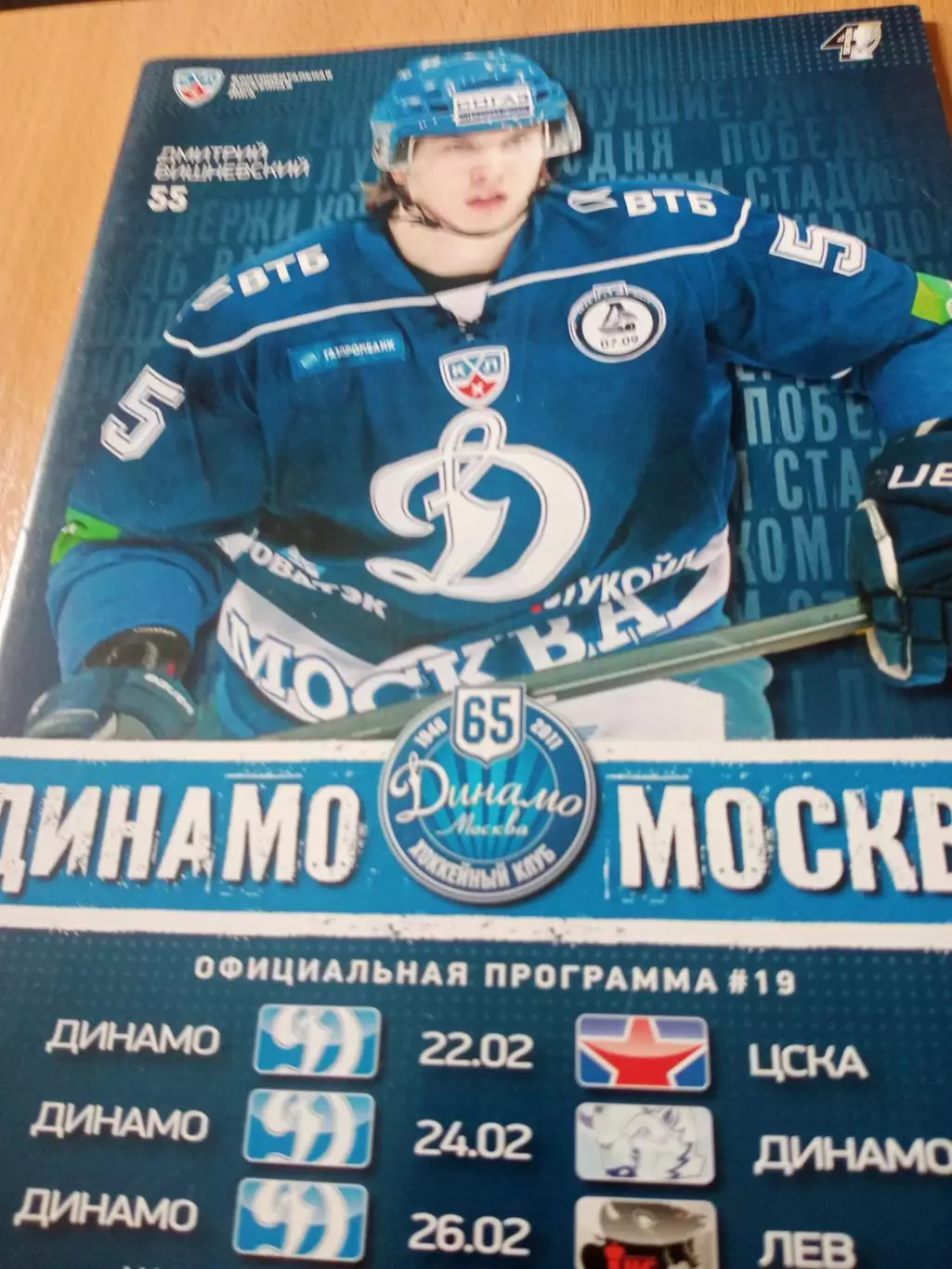 Динамо Москва, 2012 - ЦСКА, Динамо Мн, Лев (22, 24 и 26 февраля)