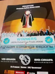 Виз-Синара Екатеринбург - победители финала Кубка УЕФА. 2008 год