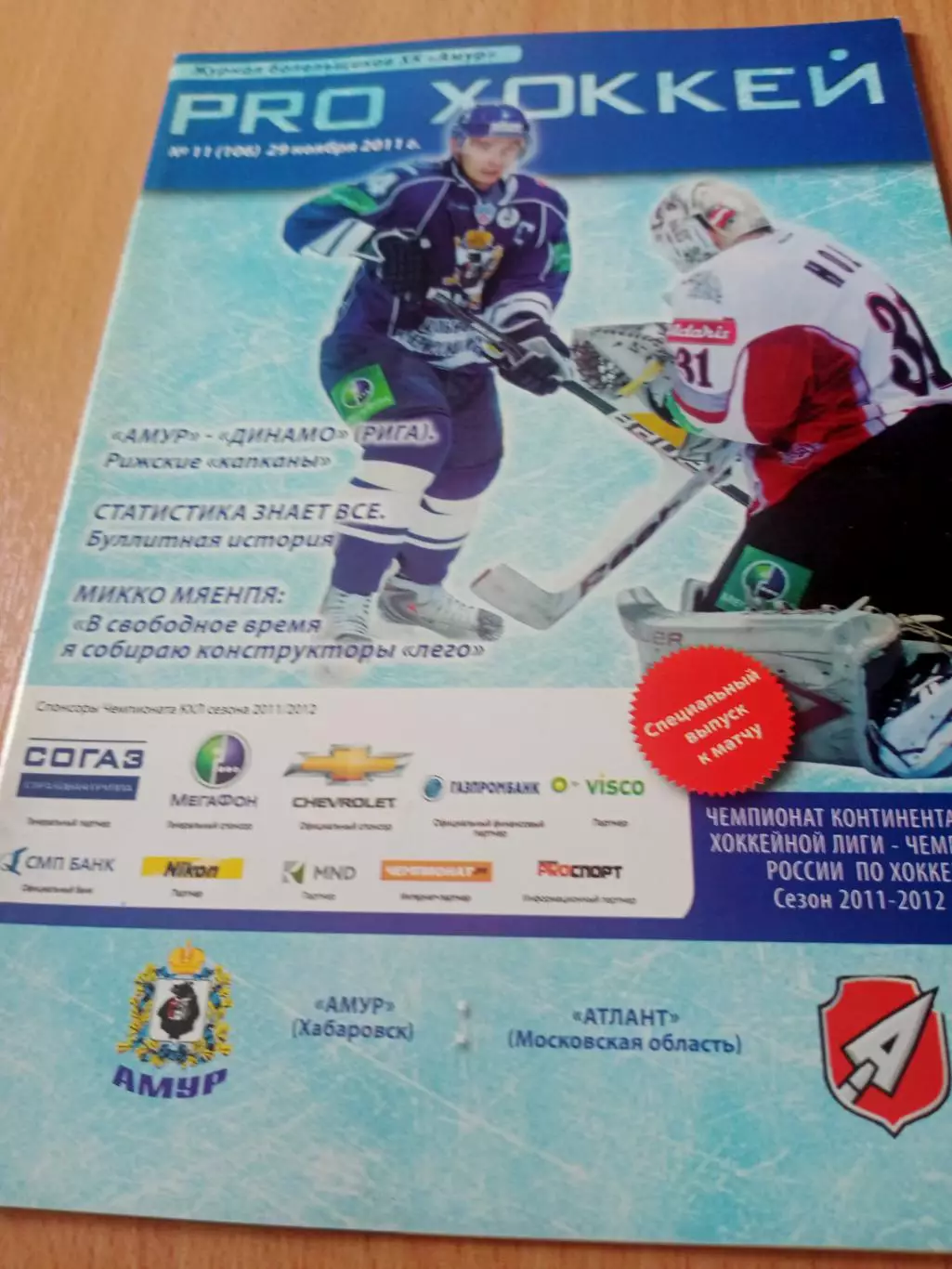 Амур Хабаровск - Атлант Московская обл. 29 ноября 2011 год