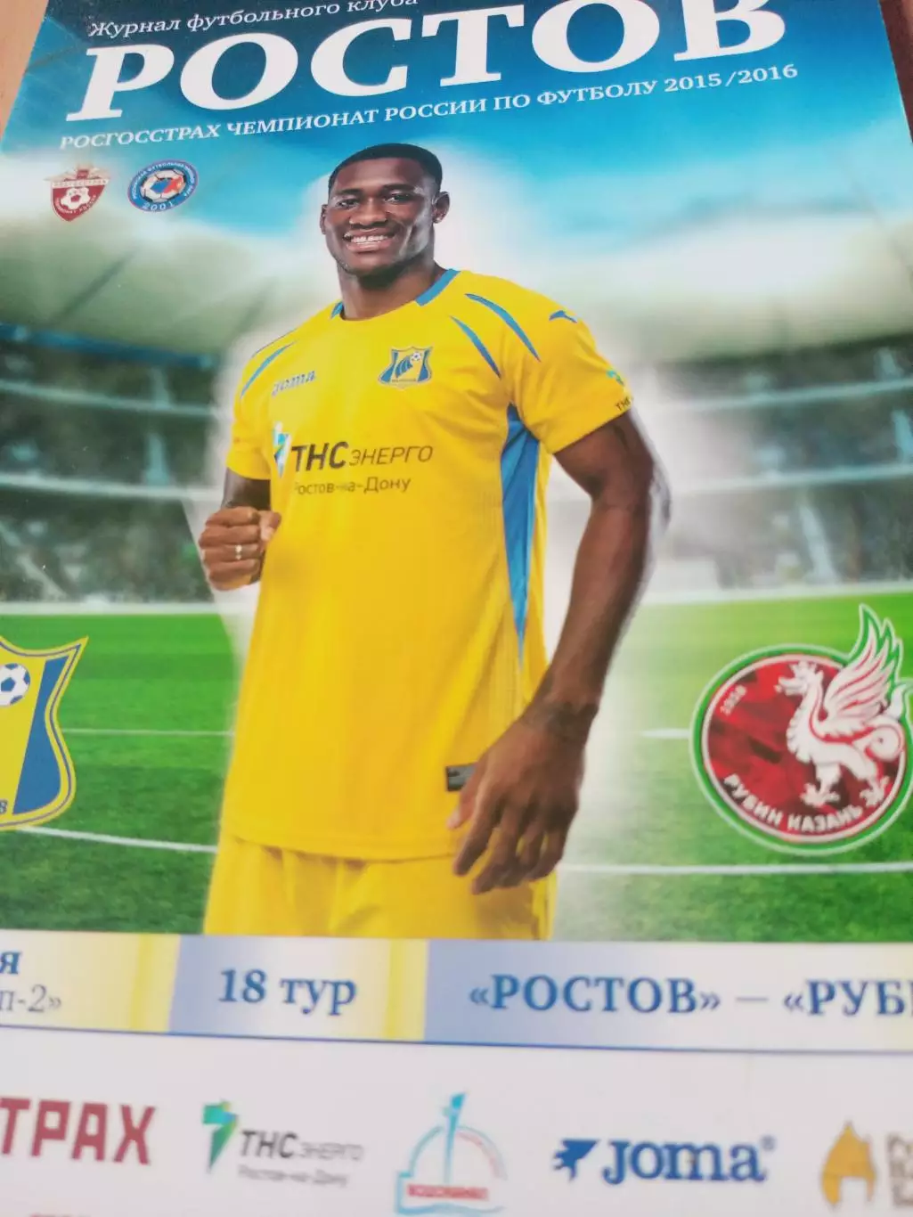 ФК Ростов - Рубин Казань. 4 декабря 2015 год