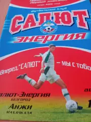 Салют-Энергия Белгород - Анжи Махачкала. 17 августа 2006 год