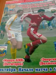 Машук-КМВ Пятигорск - Энергия Волжский. 6 октября 2012 год