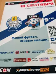 ФК Рязань - Сатурн Раменское. 18 сентября 2023 год