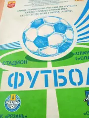 ФК Рязань - Сатурн Раменское. 2 ноября 2019 год
