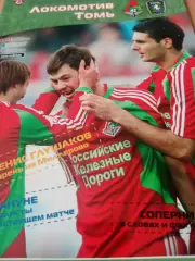Локомотив Москва - Томь Томск. 2008 год