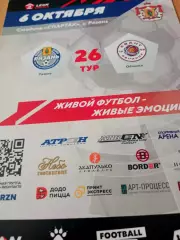 ФК Рязань - Квант Обнинск. 6 октября 2024 год