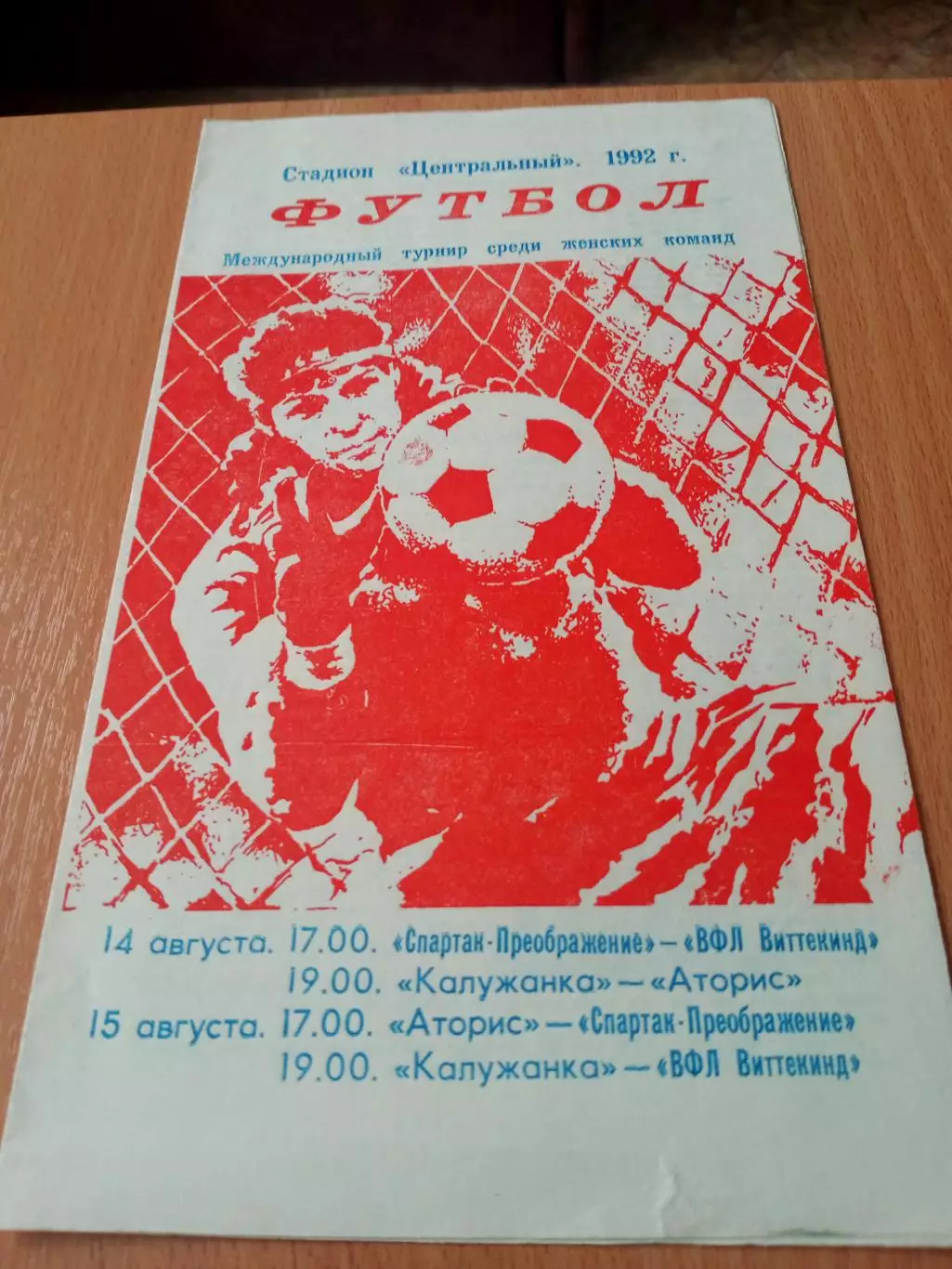 Международный турнир. Калуга. 1992 год