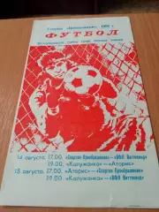 Международный турнир. Калуга. 1992 год