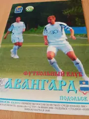 Авангард Подольск - Вилси Калуга. 26 июня 2008 год