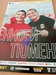 Енисей Красноярск - ФК Тюмень. 25 мая 2024 год
