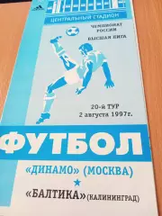Динамо Москва - Балтика Калининград. 2 августа 1997 год