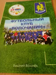 Волочанин Вышний Волочёк - Гвардеец Ковров. 17 июня 2021 год