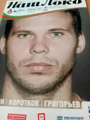 Локомотив Москва - Зенит Санкт-Петербург. 4 мая 2014 год