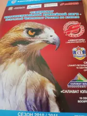 Авангард Омск, 2010 год - СКА СПб, Салават Юлаев, 15 и 19 сентября