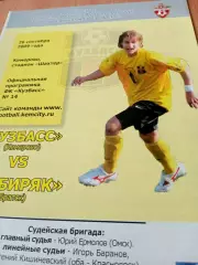 Кузбасс Кемерово - Сибиряк Братск. 26 сентября 2009 год