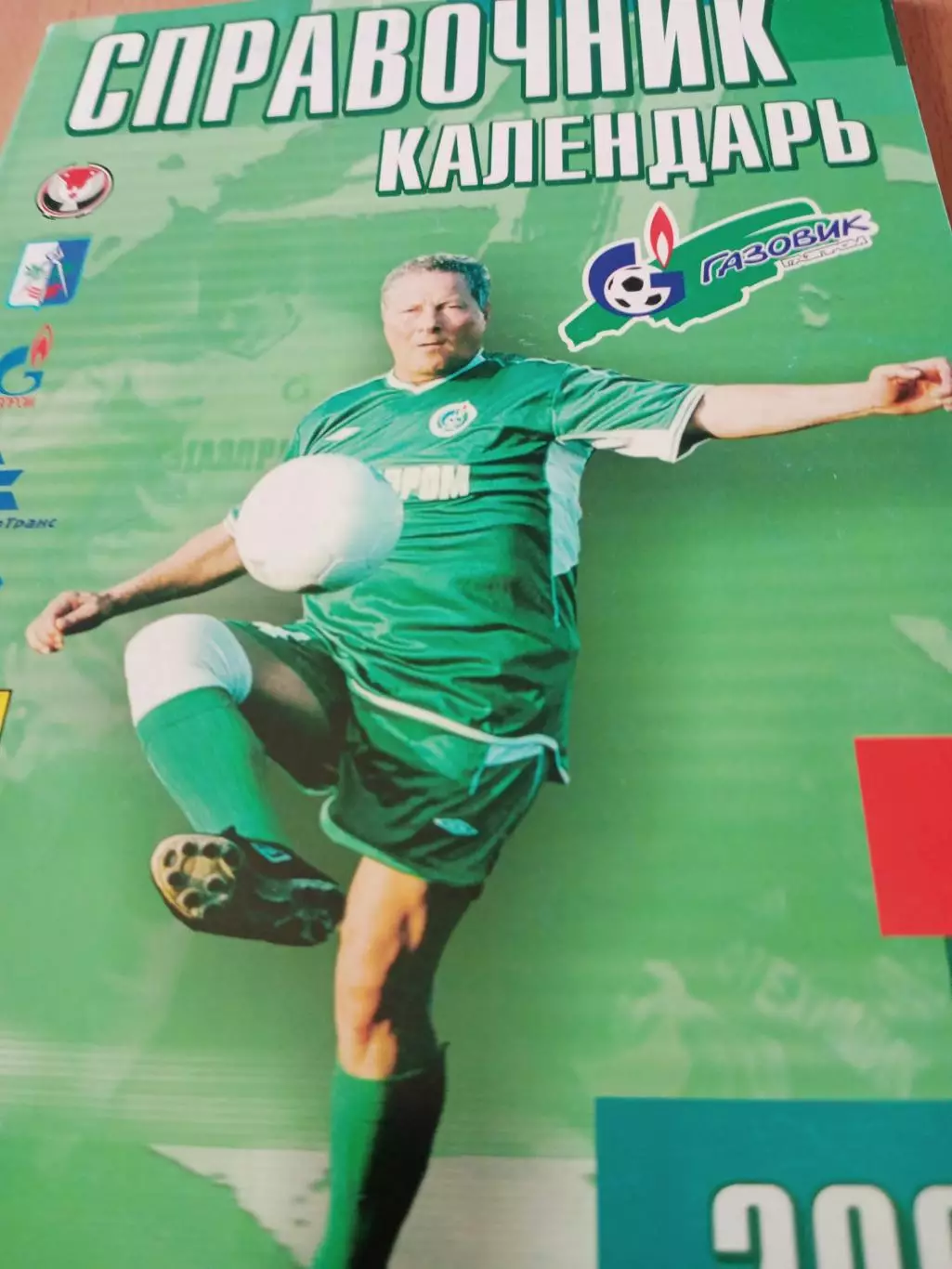 Футбол. Ижевск. 2004 год