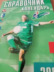 Футбол. Ижевск. 2004 год