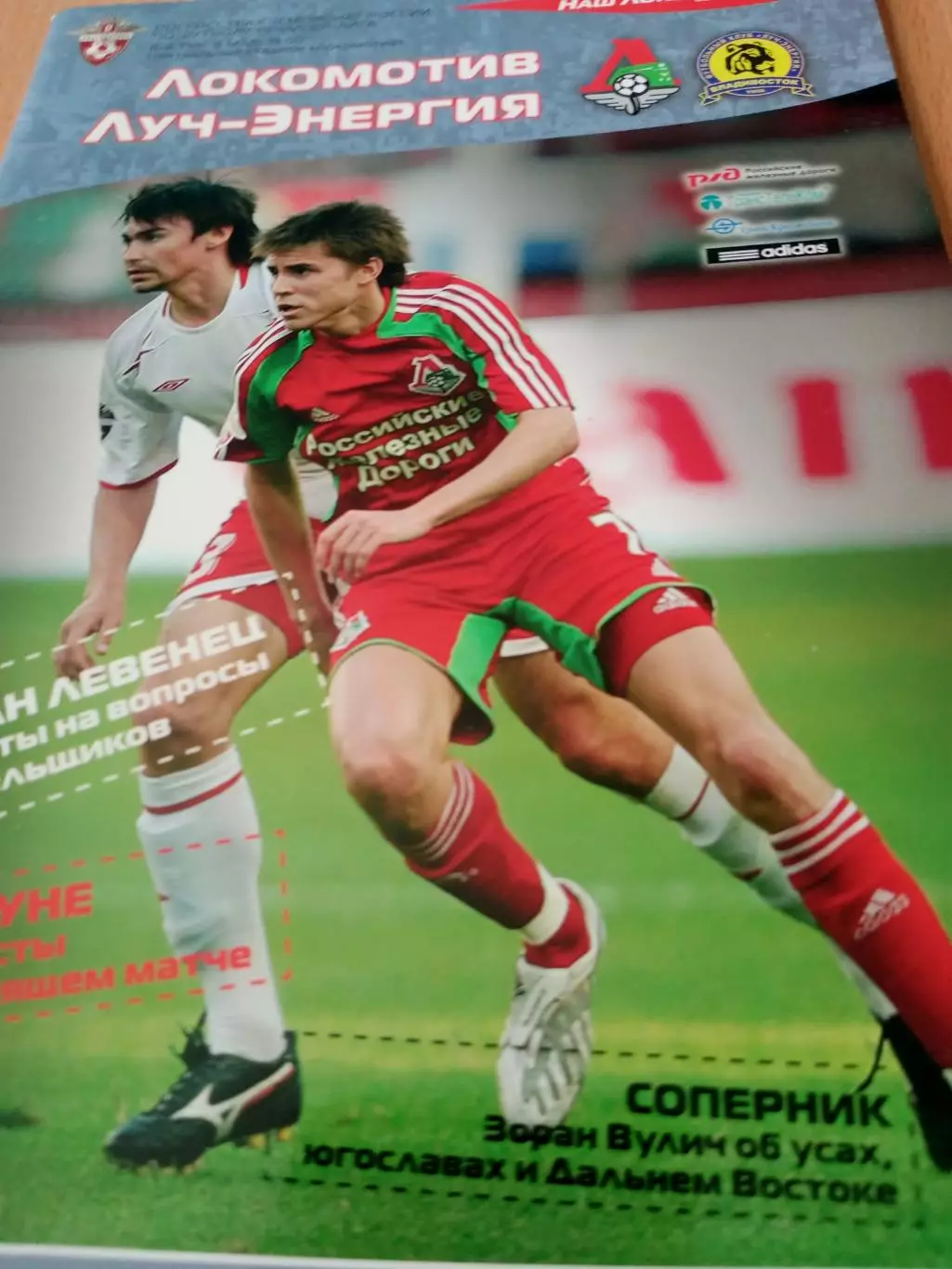 Локомотив Москва - Луч-Энергия Владивосток. 8 мая 2008 год