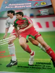 Локомотив Москва - Луч-Энергия Владивосток. 8 мая 2008 год