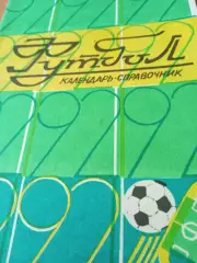 Футбол. Кривой Рог. 1992 год