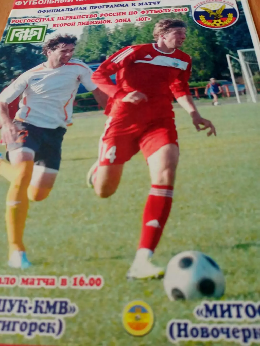 Машук-КМВ Пятигорск - Митос Новочеркасск. 24 октября 2010 год