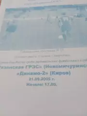Рязанская ГРЭС - Динамо-2 Киров. 21 сентября 2005 год