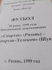Спартак Рязань - Спартак-Телеком Шуя. 28 июня 1999 год