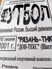 Рязань-ТНК - Дон-Текс Шахты. 16 июня 2001 год